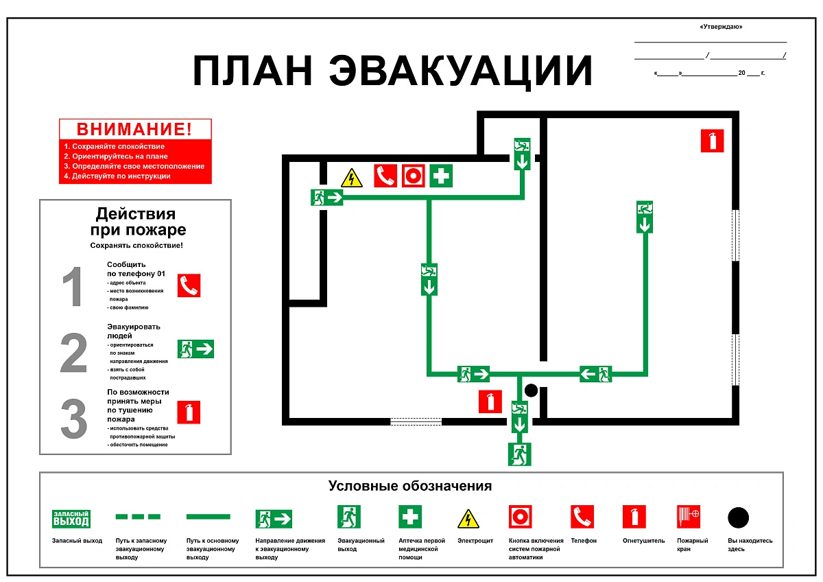 Печать плана эвакуации