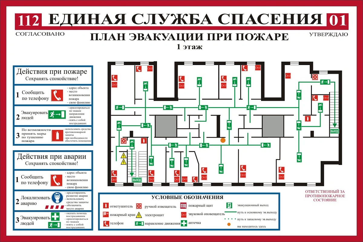 Печать плана эвакуации